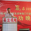 英龍機電圓滿完成行業第一大出口訂單慶功晚會