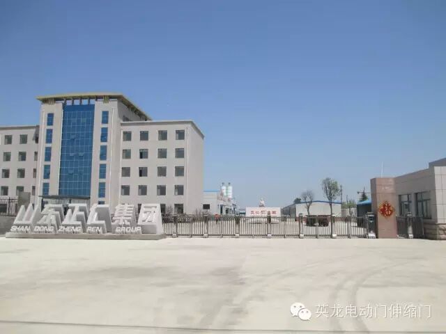 英龍機(jī)電電動(dòng)伸縮門(mén)成功進(jìn)駐山東正仁集團(tuán)