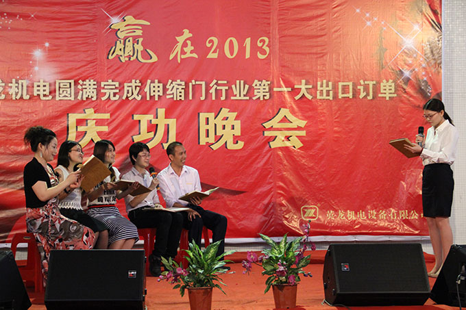 2013年出口訂單慶功晚會(huì)
