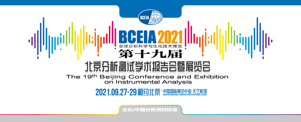 BCEIA2021完美落幕-華譜科儀感恩有您！